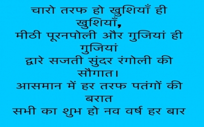 चारो तरफ हो खुशियाँ ही खुशियाँ, मीठी पूरनपोली और गुजियां ही गुजियां द्वारे सजती सुंदर रंगोली की सौगा